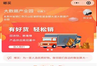 都匀市嘟买社团团购小程序电商平台