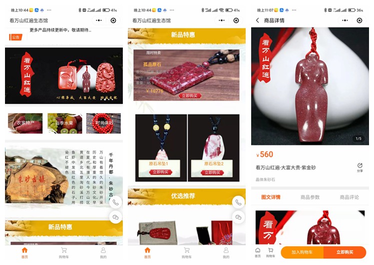 都匀市看万山红遍生态馆(商城小程序)