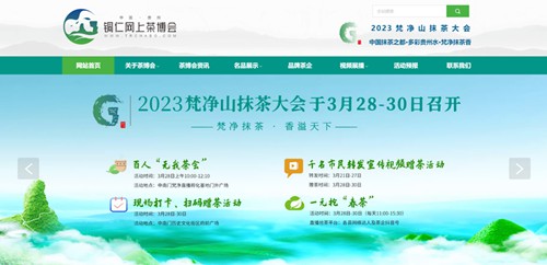 都匀市网上茶博会官网定制